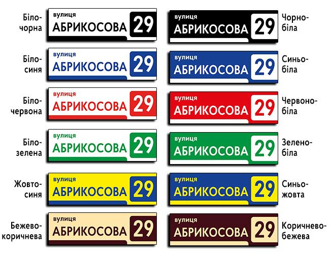 Адресна табличка прямокутна (вид №2)