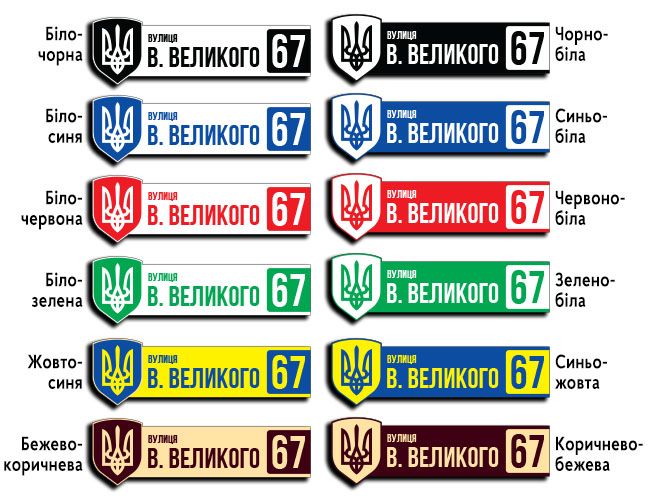 Адресна табличка з гербом (вид №3)
