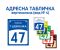 Адресна табличка вертикальна (вид №4)